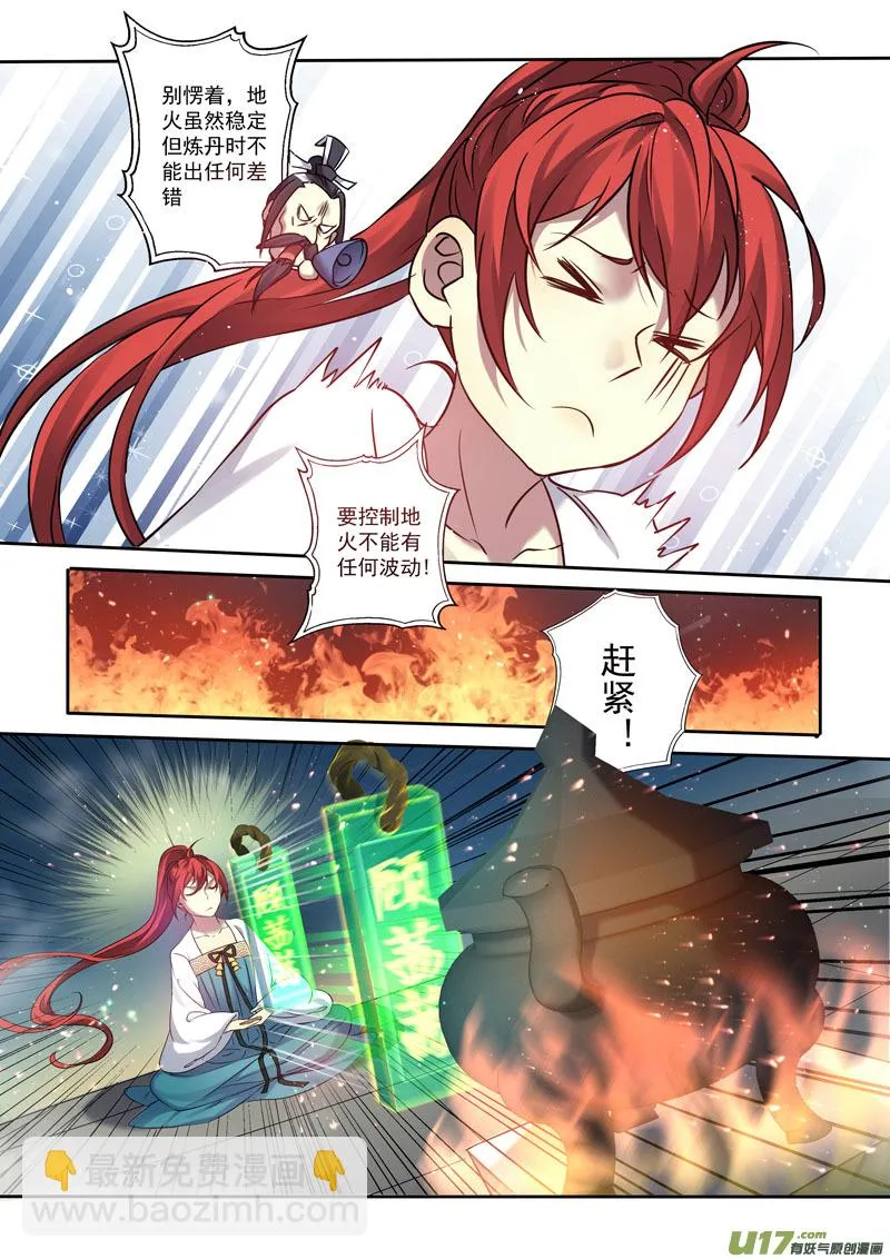 202第三十三章004 第9页