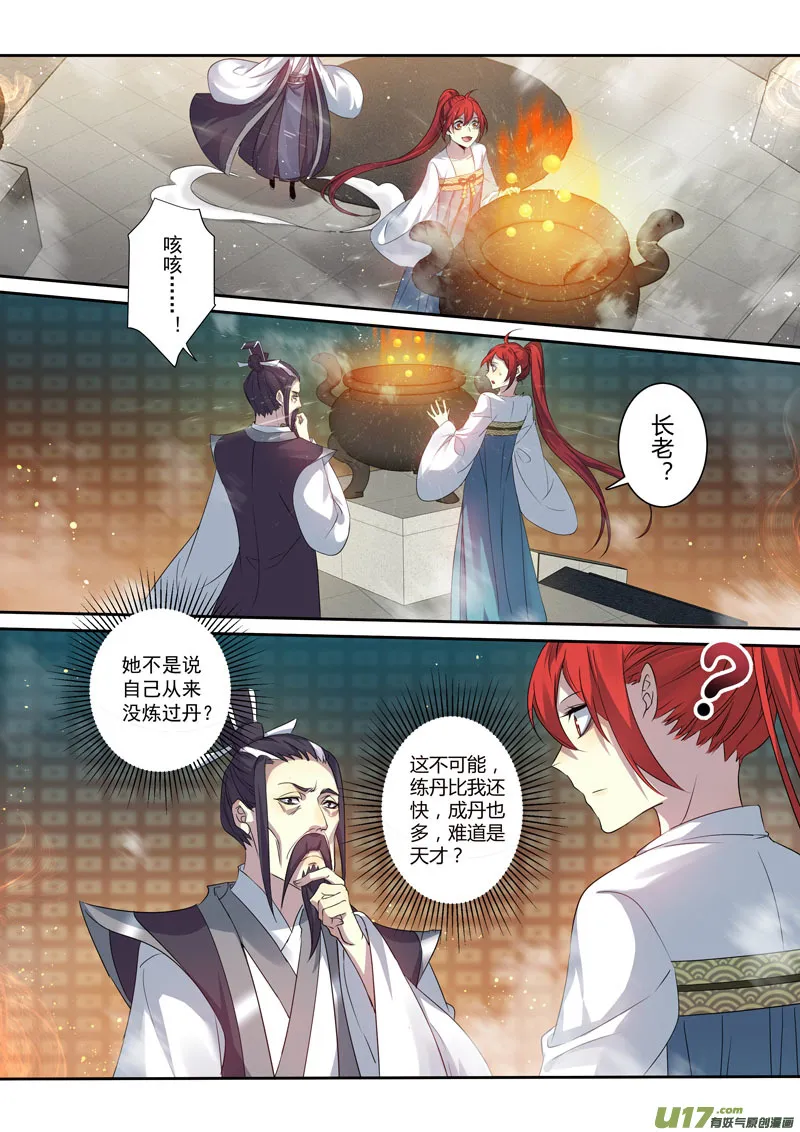 203第三十三章005 第2页