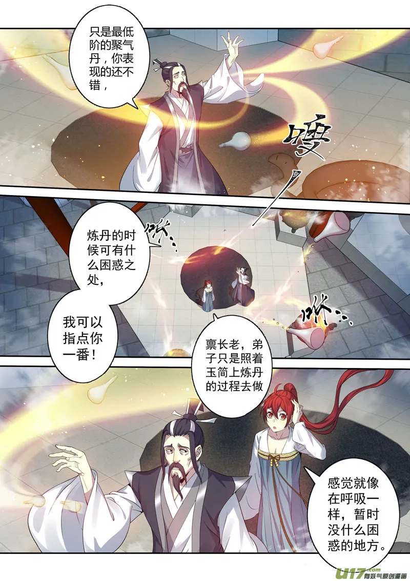 203第三十三章005 第3页