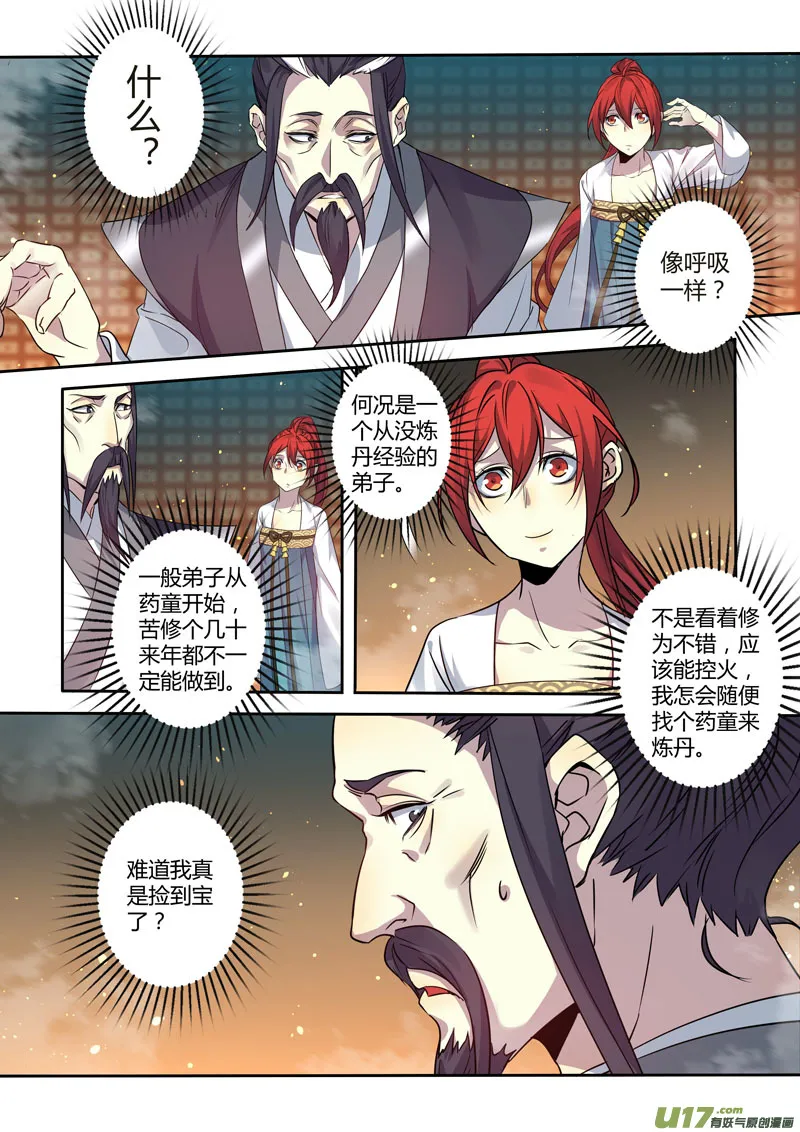 203第三十三章005 第4页