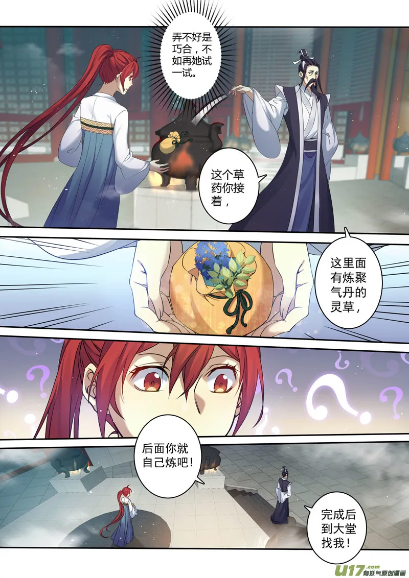203第三十三章005 第5页