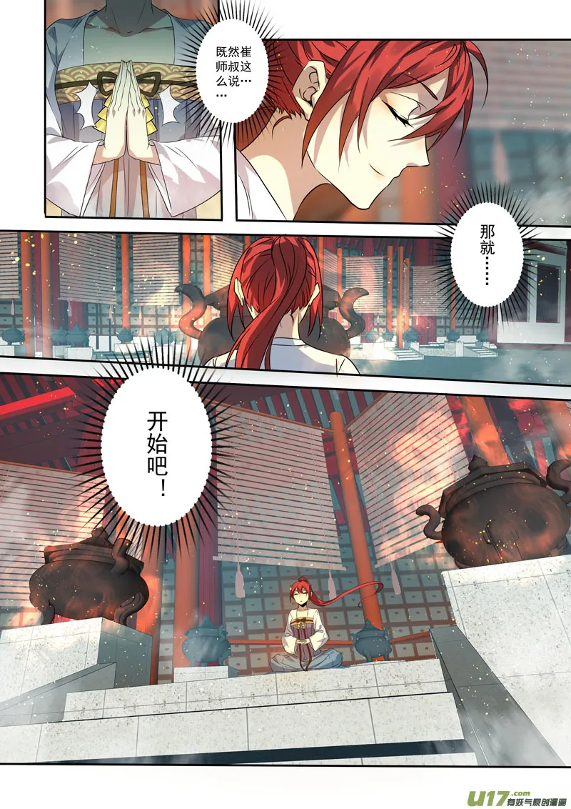 203第三十三章005 第6页