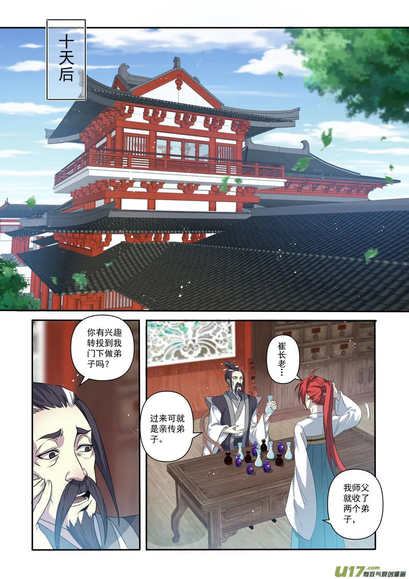 203第三十三章005 第7页