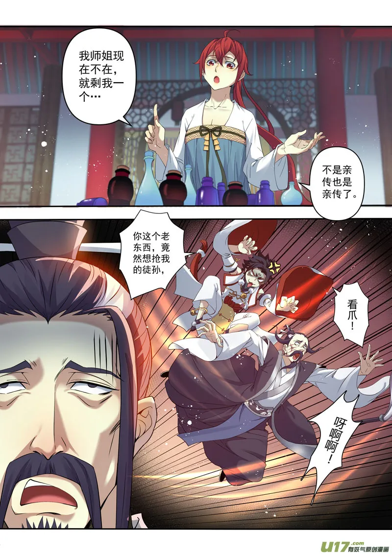 203第三十三章005 第8页