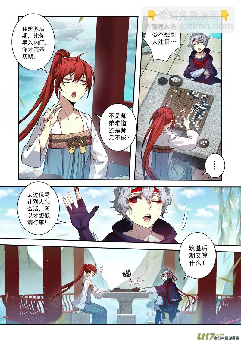 204第三十四章001 第2页