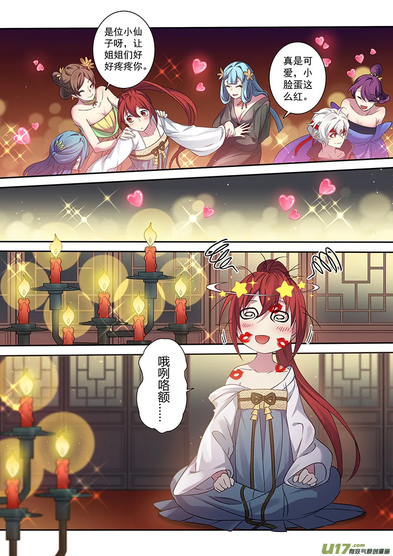 205第三十四章002 第3页