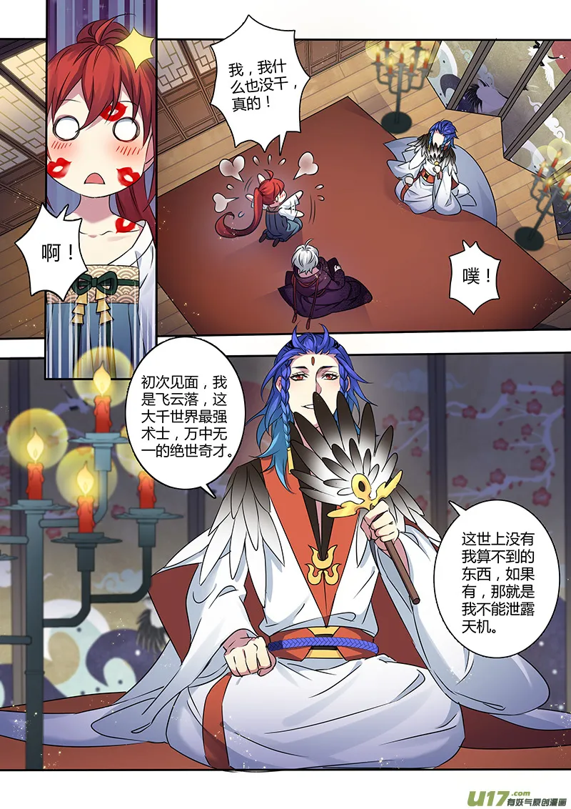 205第三十四章002 第5页
