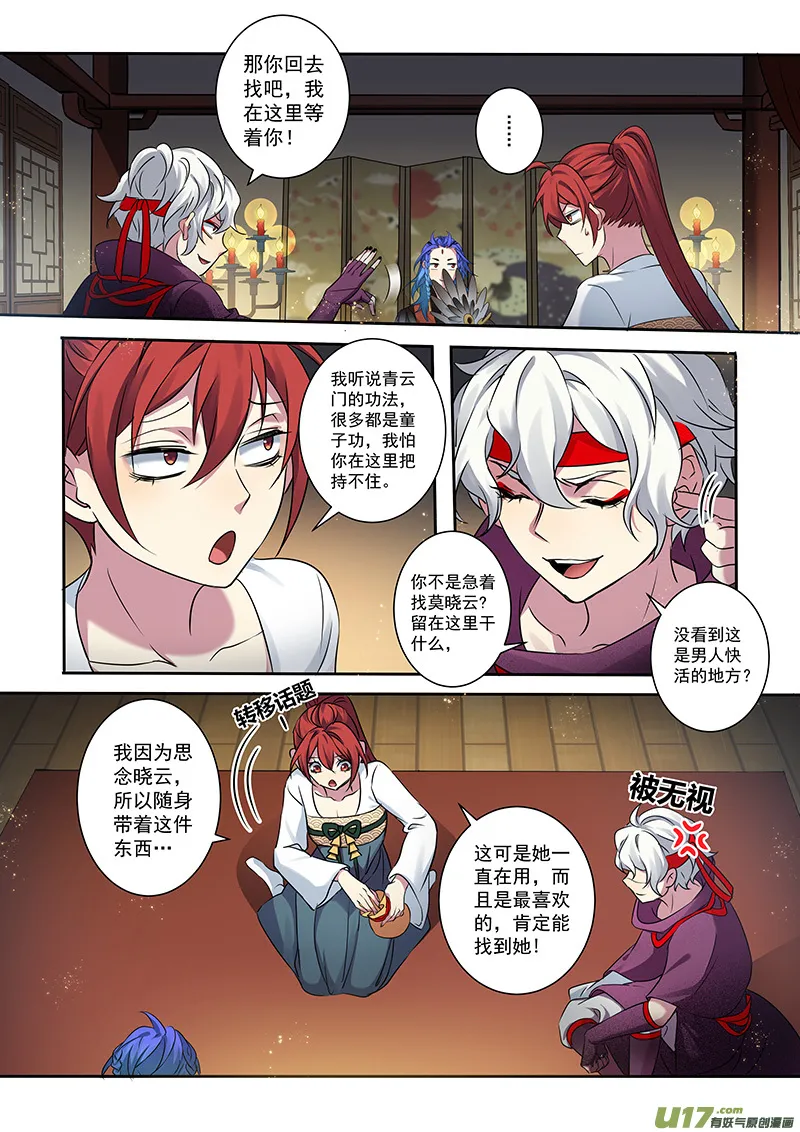 205第三十四章002 第8页