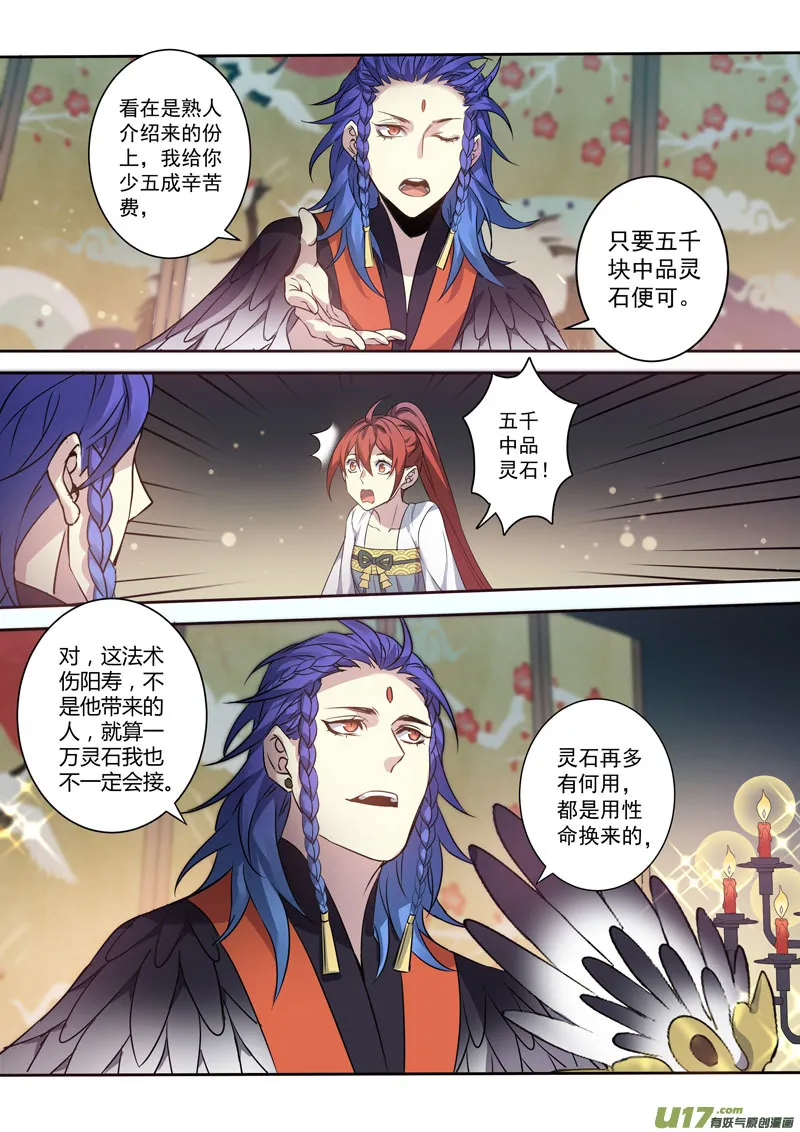 206第三十四章003 第5页