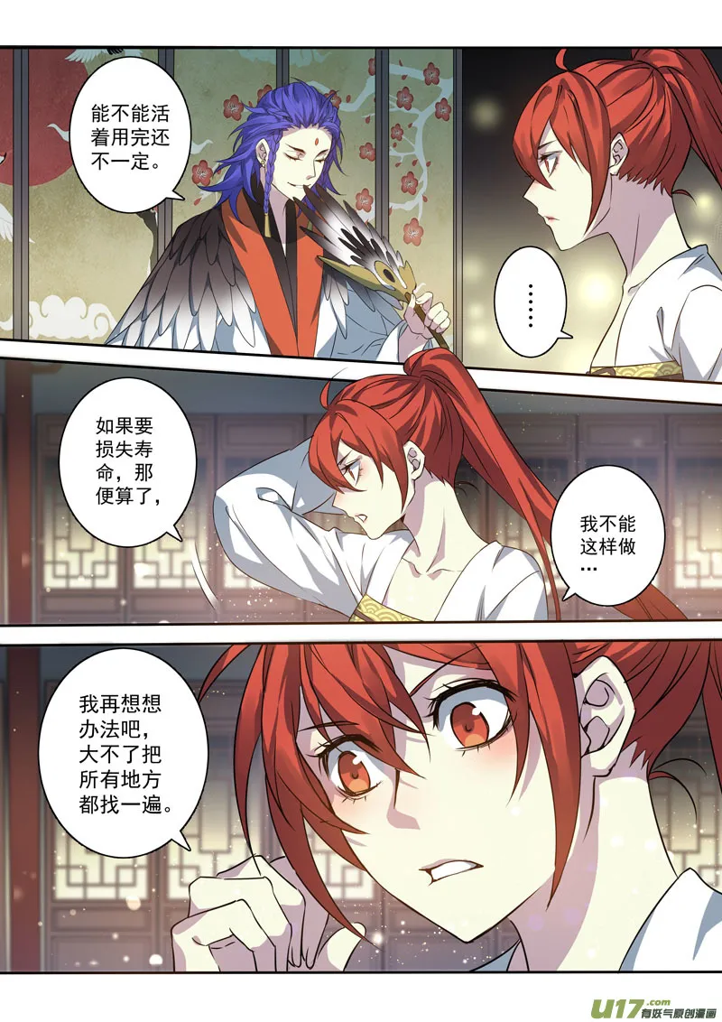206第三十四章003 第6页