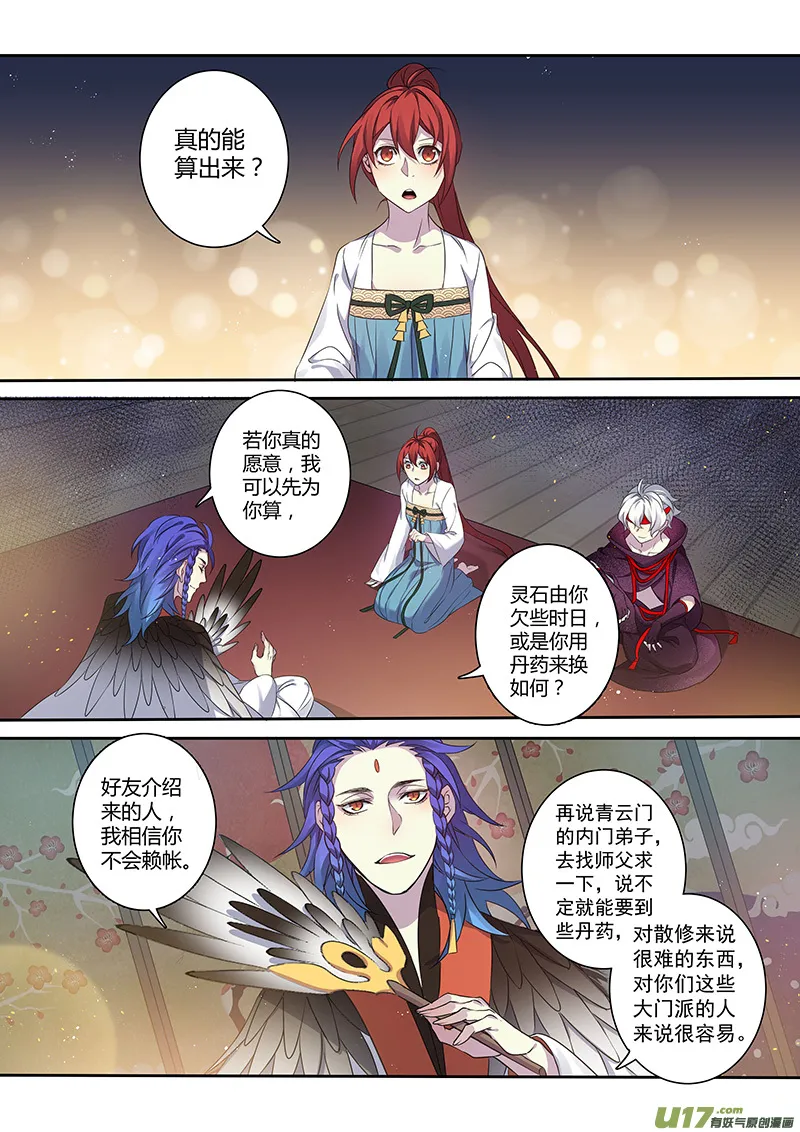 207第三十四章004 第1页