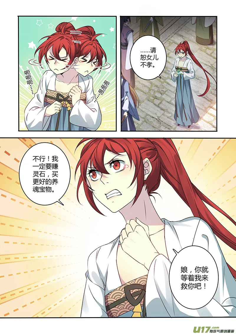 210第三十四章007 第8页