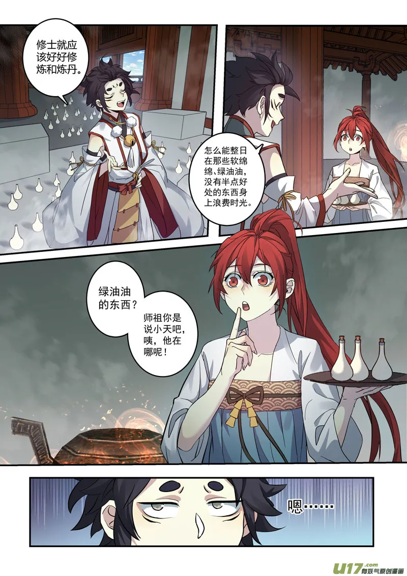 216第三十四章013 第11页