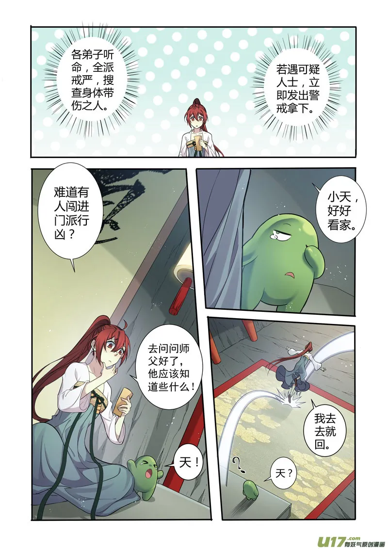 221第三十四章018 第3页