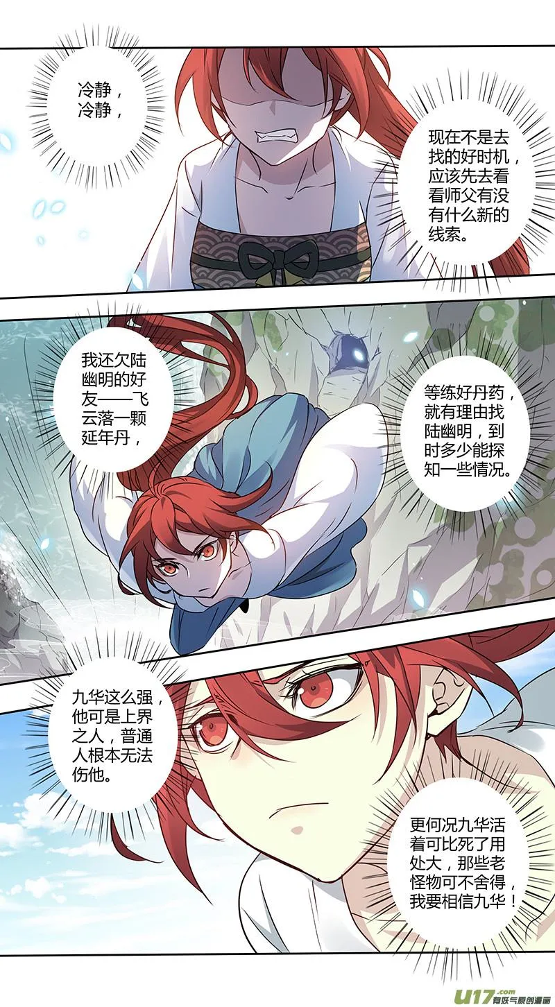 224第三十四章021 第5页