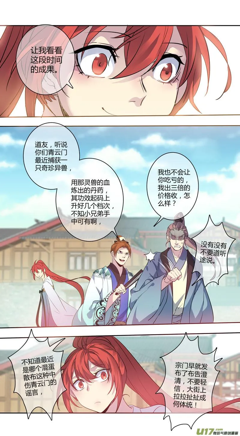 240第三十四章037 第8页