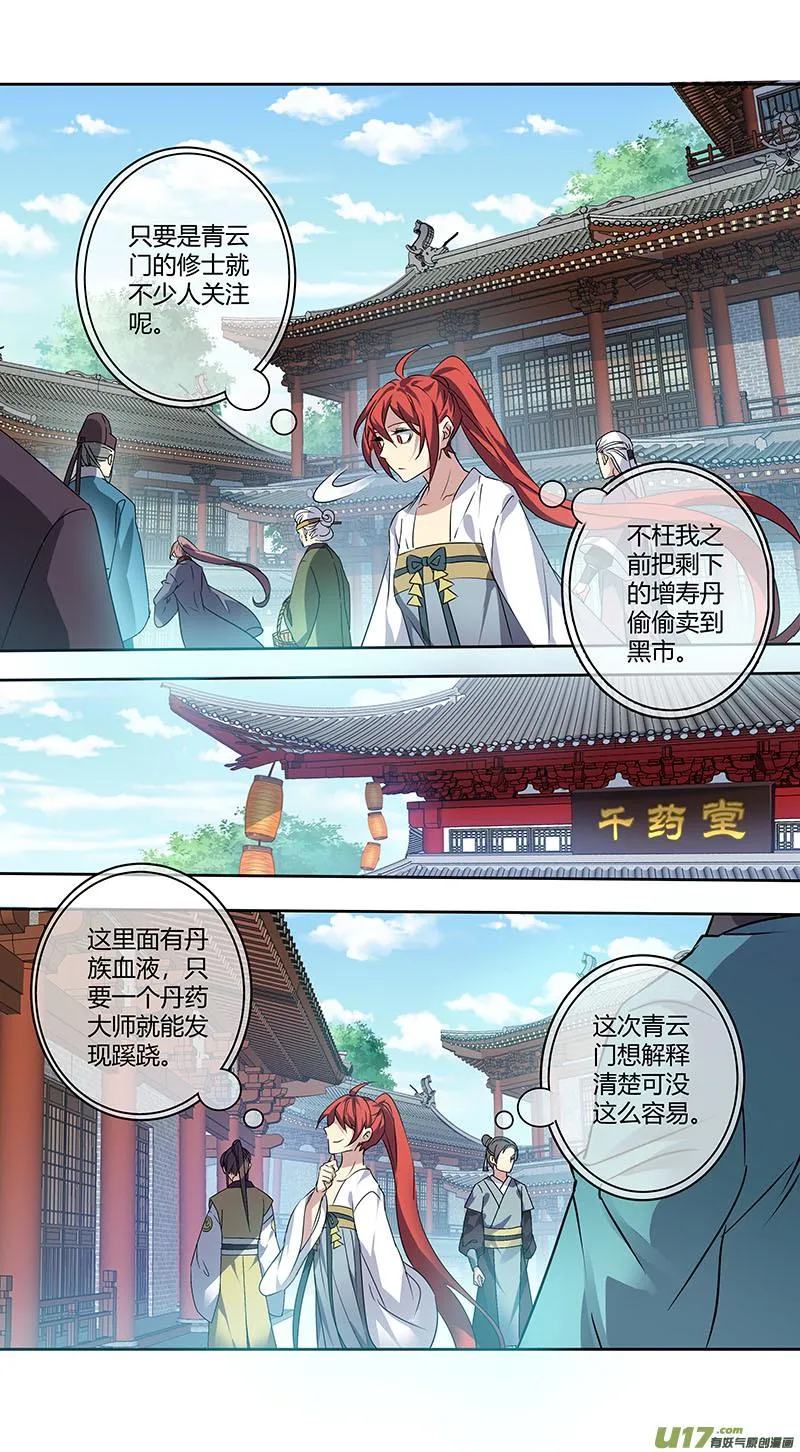 241第三十四章038 第2页