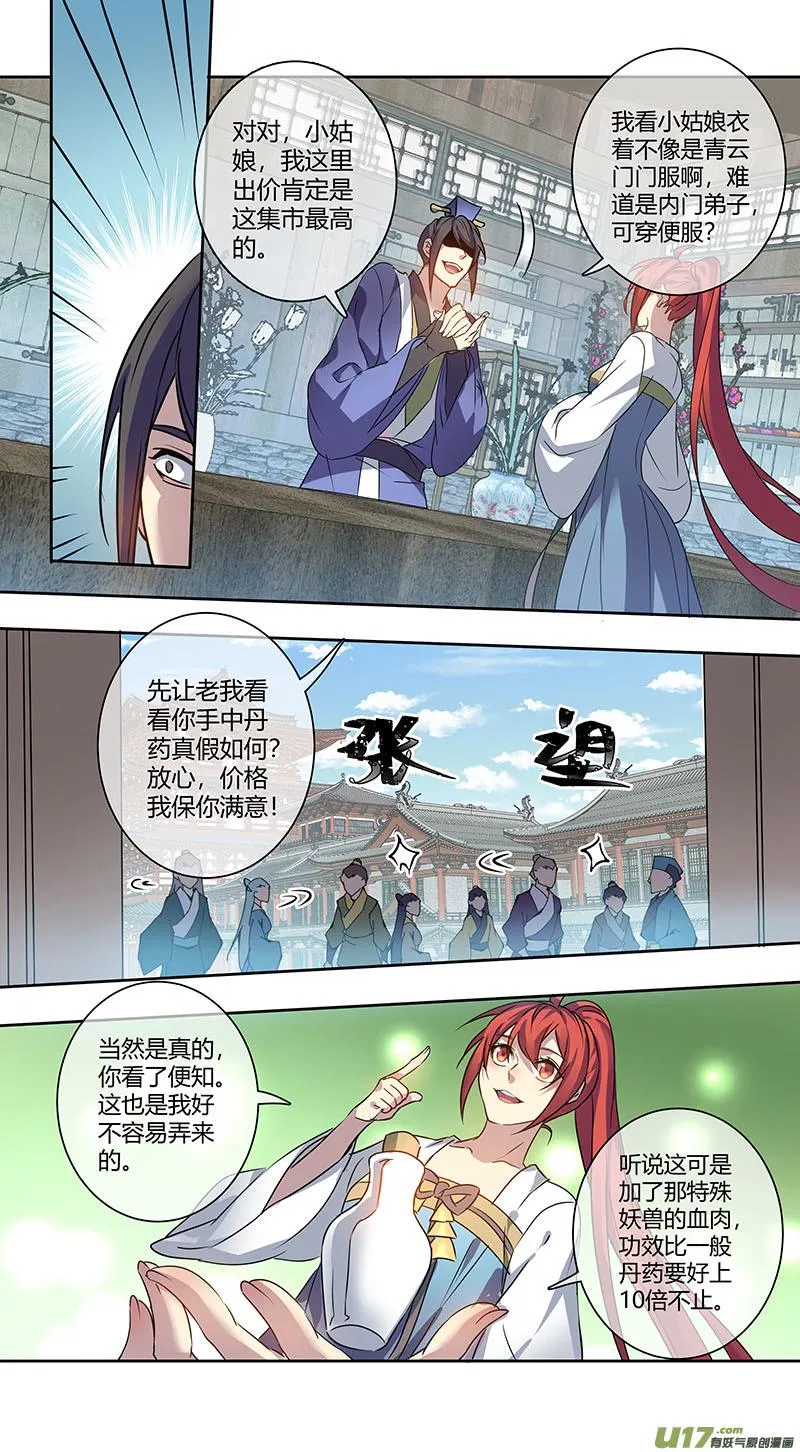 241第三十四章038 第4页