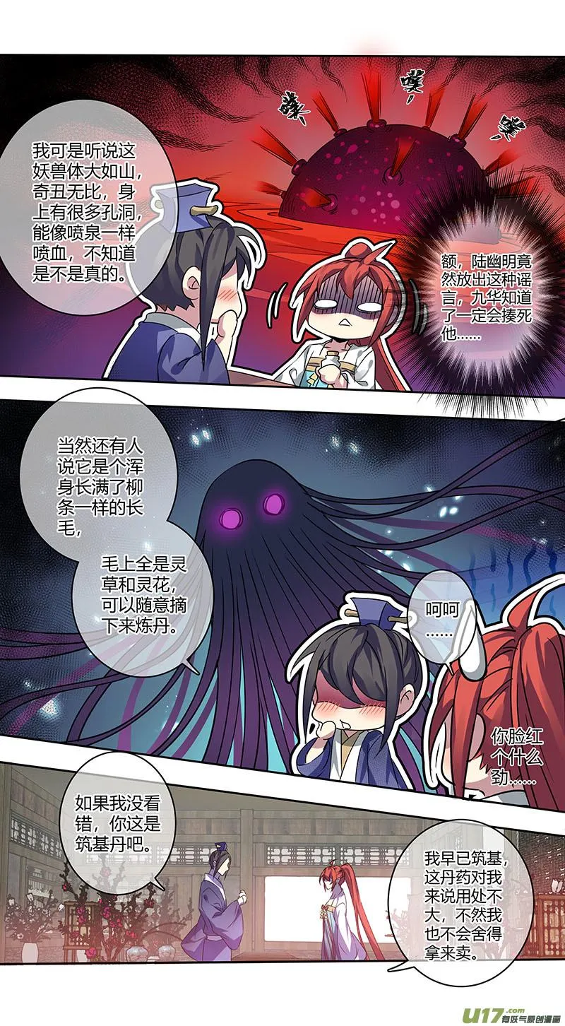 241第三十四章038 第5页