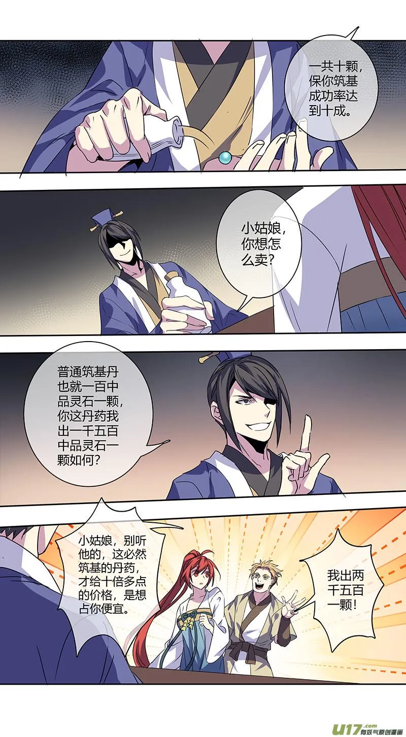 241第三十四章038 第6页