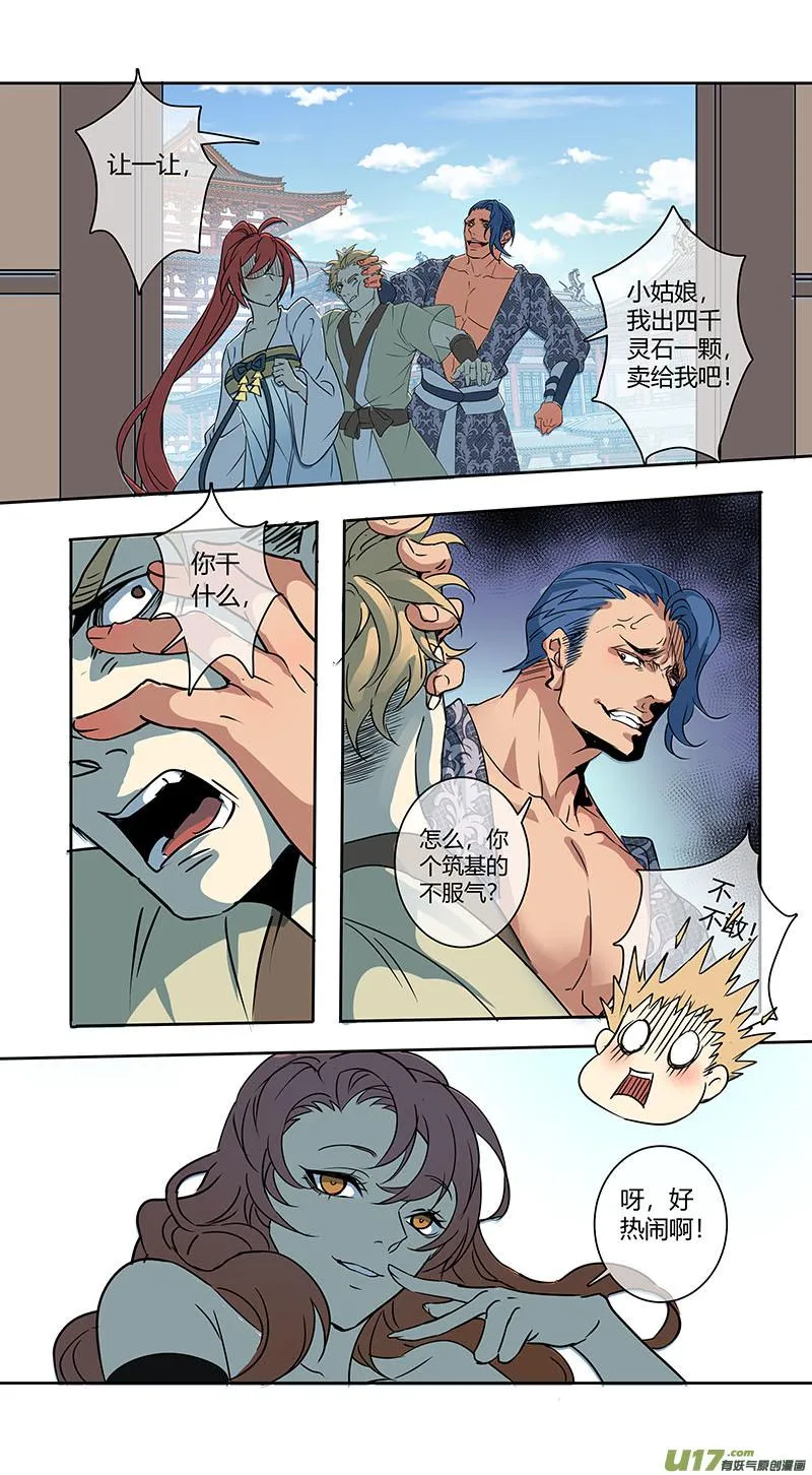 241第三十四章038 第7页
