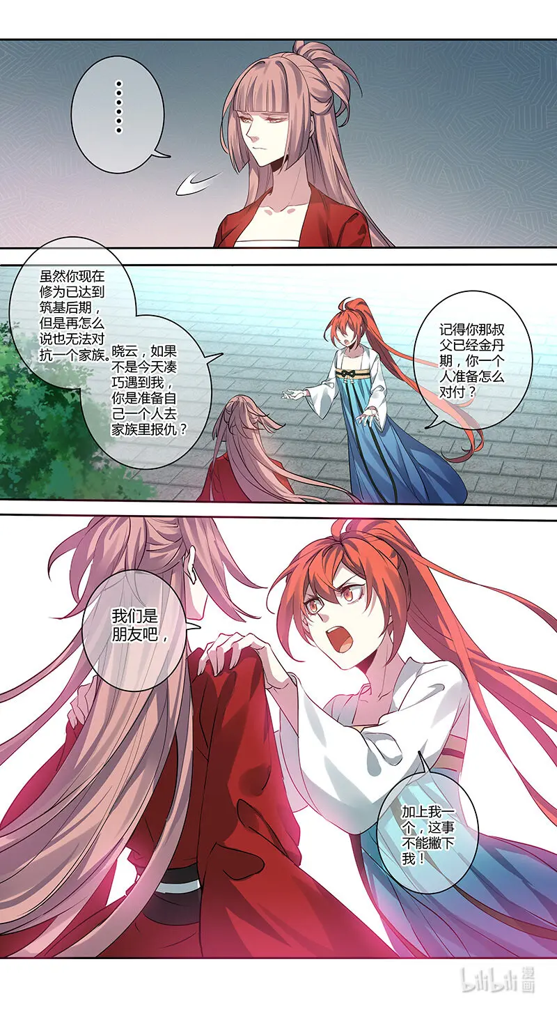 261 第三十四章059 第8页