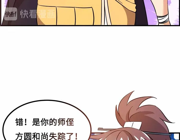 第16话 有缘再会啦 第41页