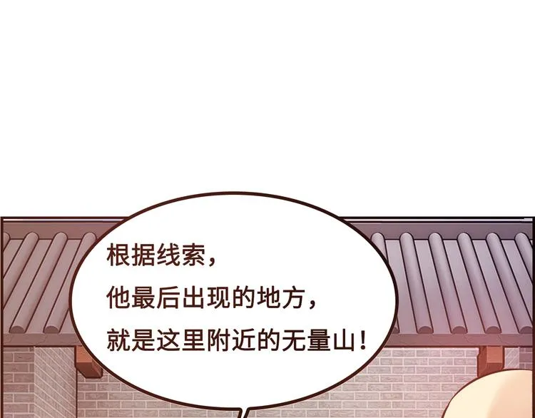 第16话 有缘再会啦 第43页