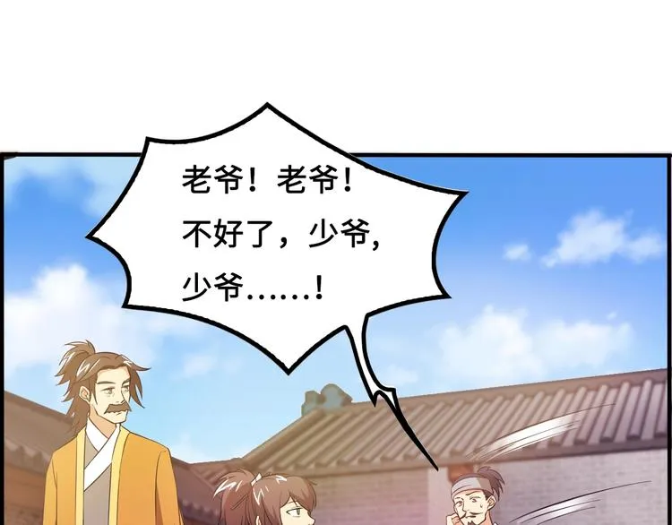 第16话 有缘再会啦 第46页
