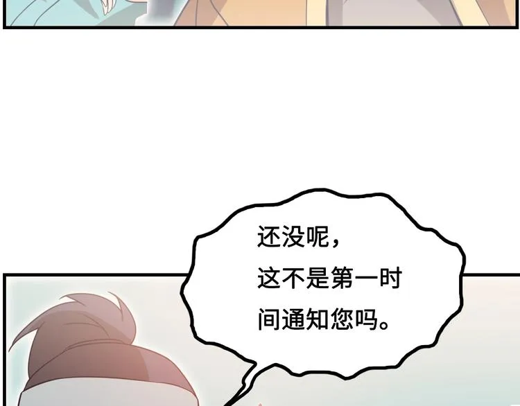 第16话 有缘再会啦 第69页
