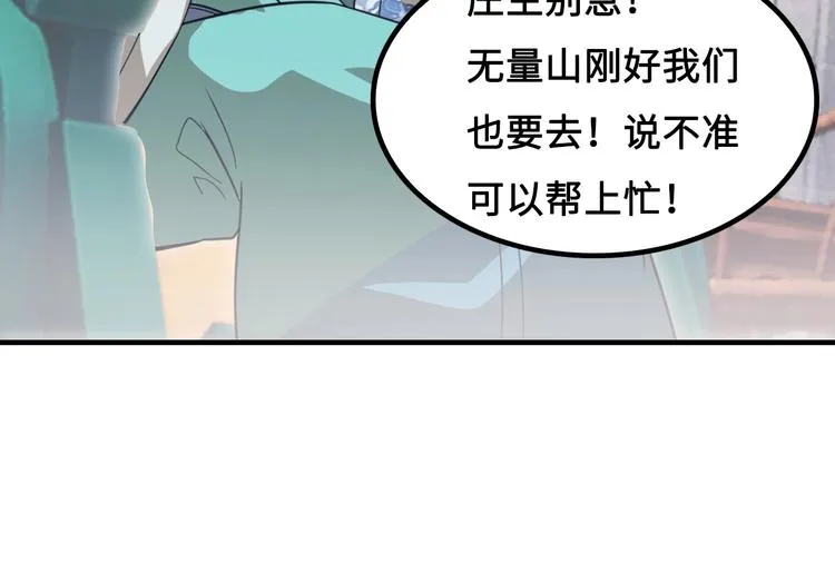 第16话 有缘再会啦 第74页