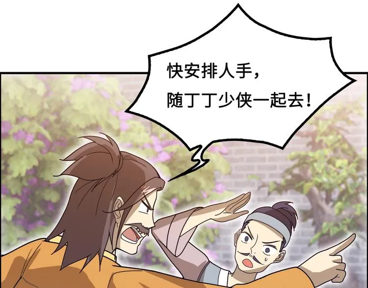 第16话 有缘再会啦 第77页