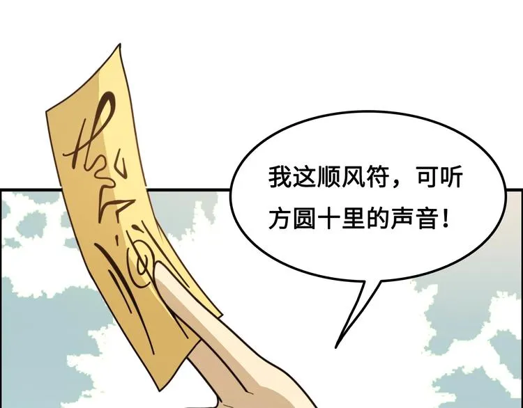 第16话 有缘再会啦 第86页