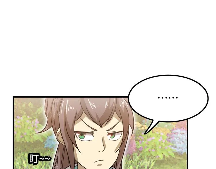 第16话 有缘再会啦 第97页