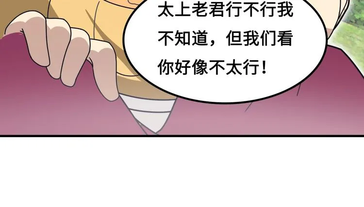 第16话 有缘再会啦 第103页