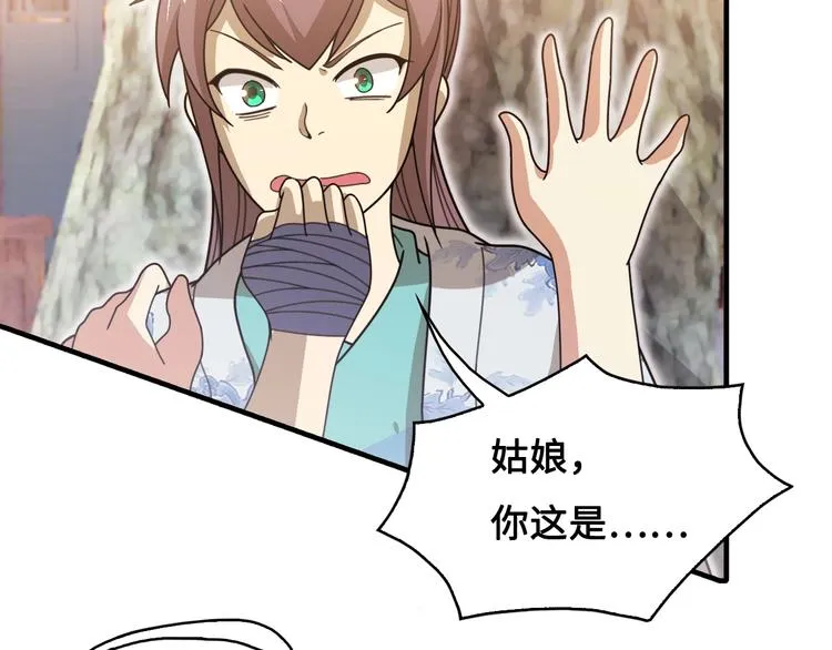 第15话 你还蛮可爱的 第28页