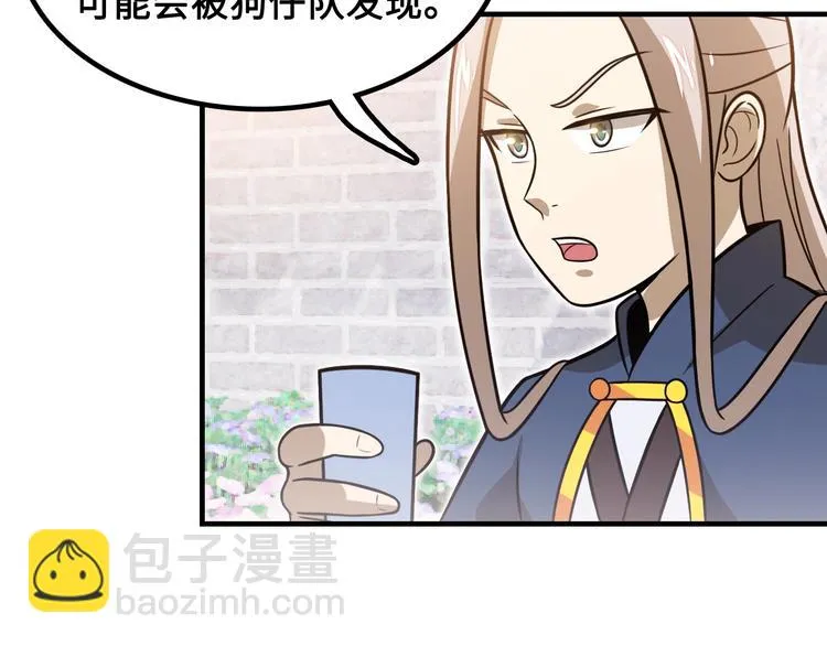 第15话 你还蛮可爱的 第43页