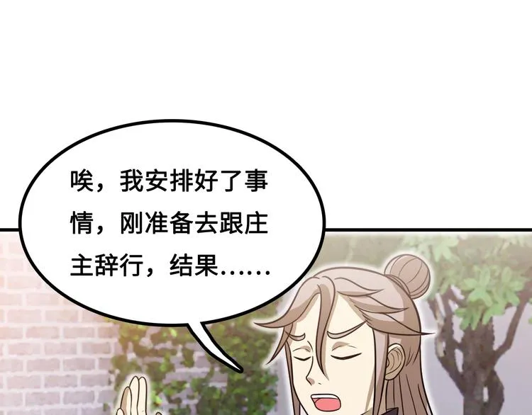 第15话 你还蛮可爱的 第55页