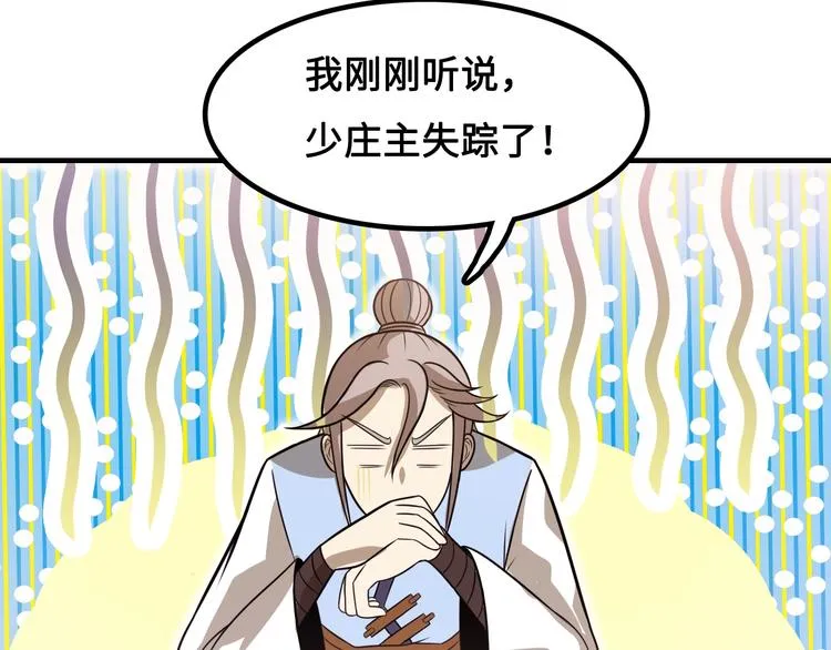 第15话 你还蛮可爱的 第60页