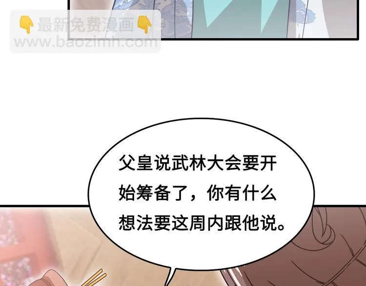 第15话 你还蛮可爱的 第85页