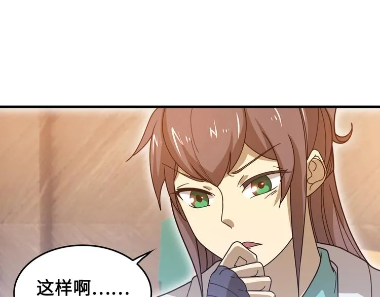 第15话 你还蛮可爱的 第91页