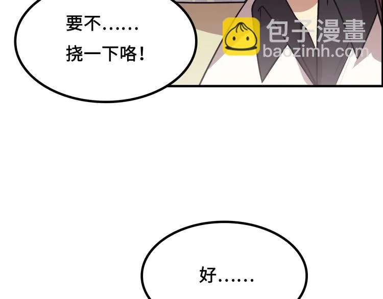 第14话 萧丁丁！你骗我！ 第9页