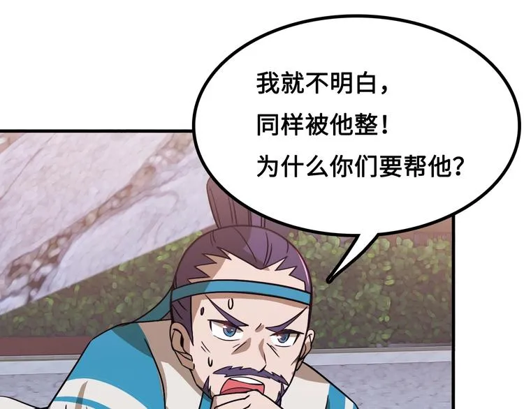 第14话 萧丁丁！你骗我！ 第22页