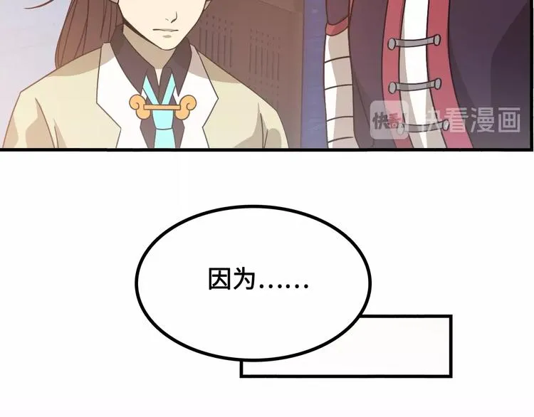 第14话 萧丁丁！你骗我！ 第25页