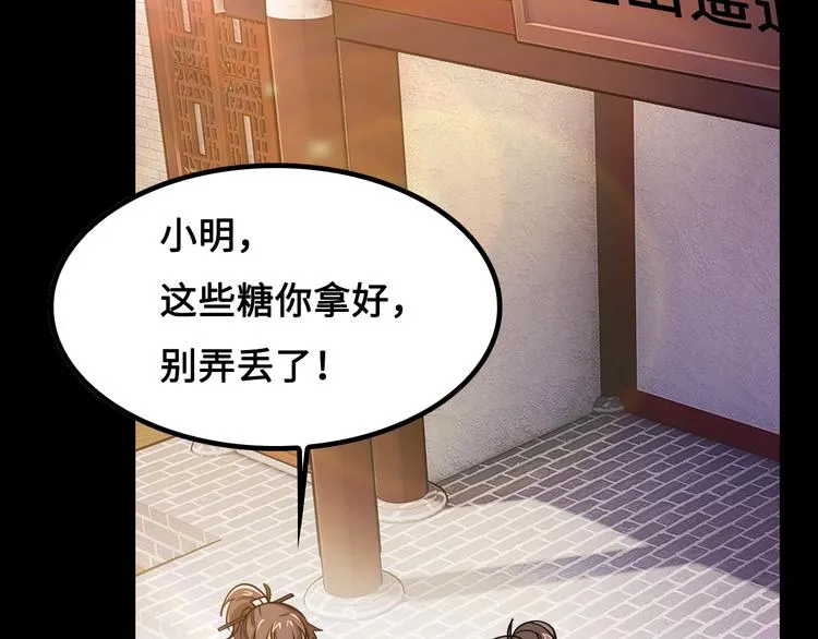 第14话 萧丁丁！你骗我！ 第28页