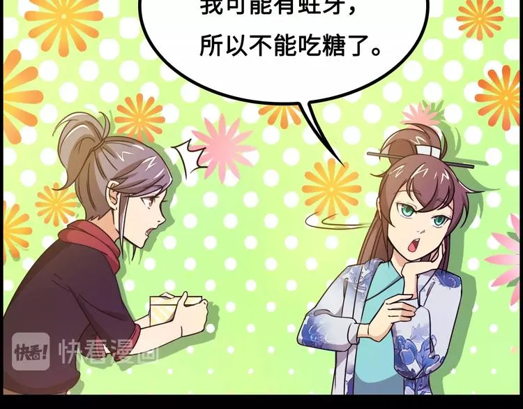 第14话 萧丁丁！你骗我！ 第33页