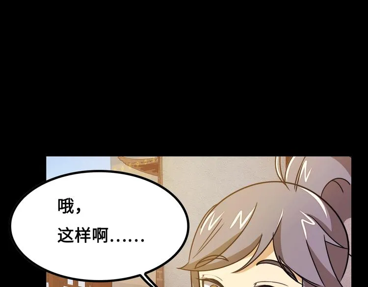 第14话 萧丁丁！你骗我！ 第34页