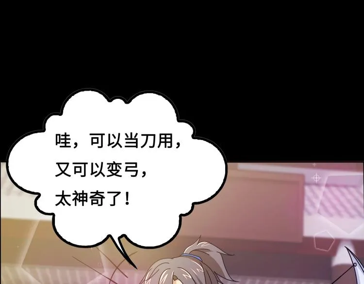 第14话 萧丁丁！你骗我！ 第47页
