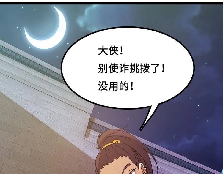 第14话 萧丁丁！你骗我！ 第62页