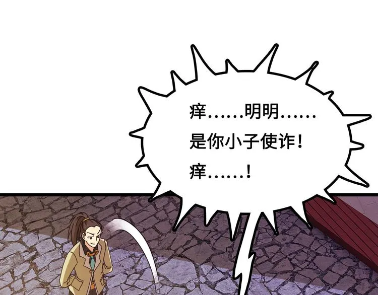第14话 萧丁丁！你骗我！ 第64页